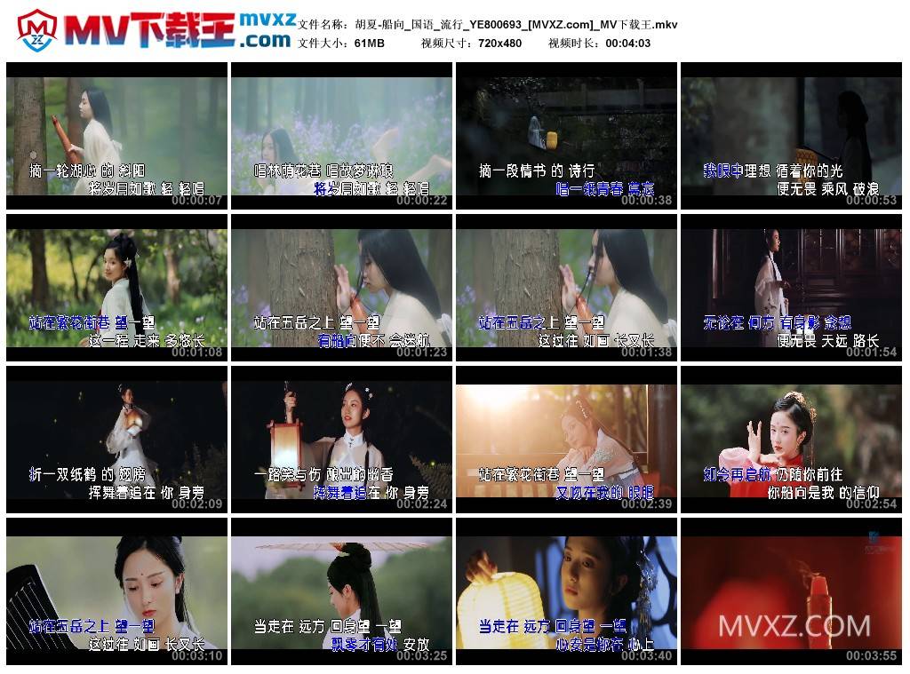 胡夏-船向_国语_流行_YE800693